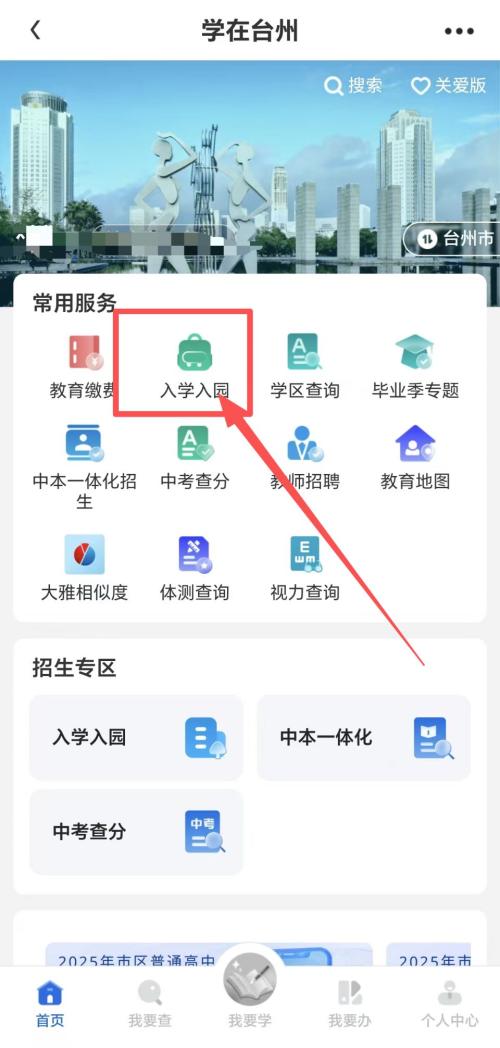 【本地资讯】2026台州义务教育入学报名官网