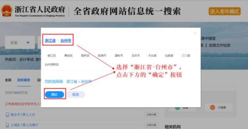 【本地资讯】2026台州义务教育入学报名官网