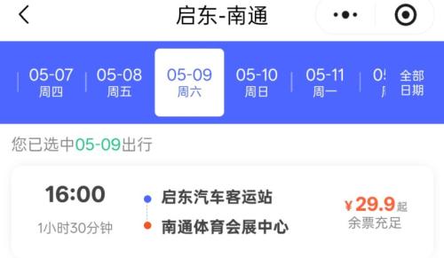【本地资讯】2026苏超南通VS南京启东直通车票价