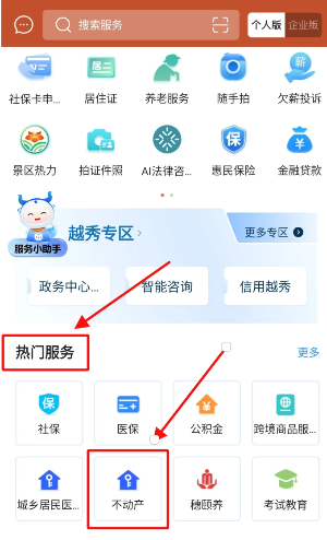 【本地资讯】穗好办查询不动产流程