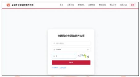 【本地资讯】全国青少年国防素养大赛报名表下载流程