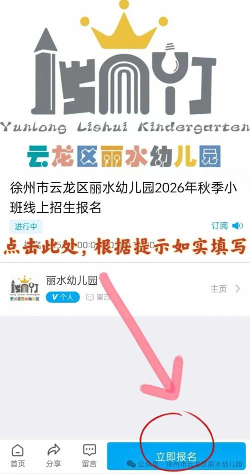 【本地资讯】丽水幼儿园2026秋招生