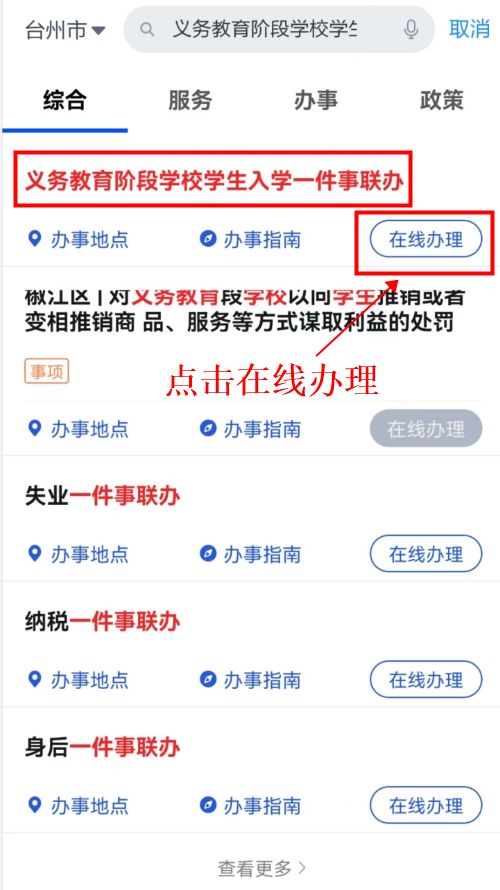 【本地资讯】2026台州义务教育入学报名官网