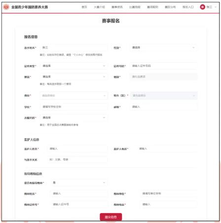 【本地资讯】全国青少年国防素养大赛报名表下载流程