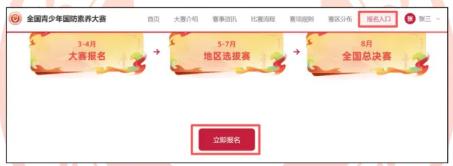 【本地资讯】全国青少年国防素养大赛报名表下载流程