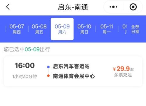 【本地资讯】2026苏超南通VS南京启东直通车票价