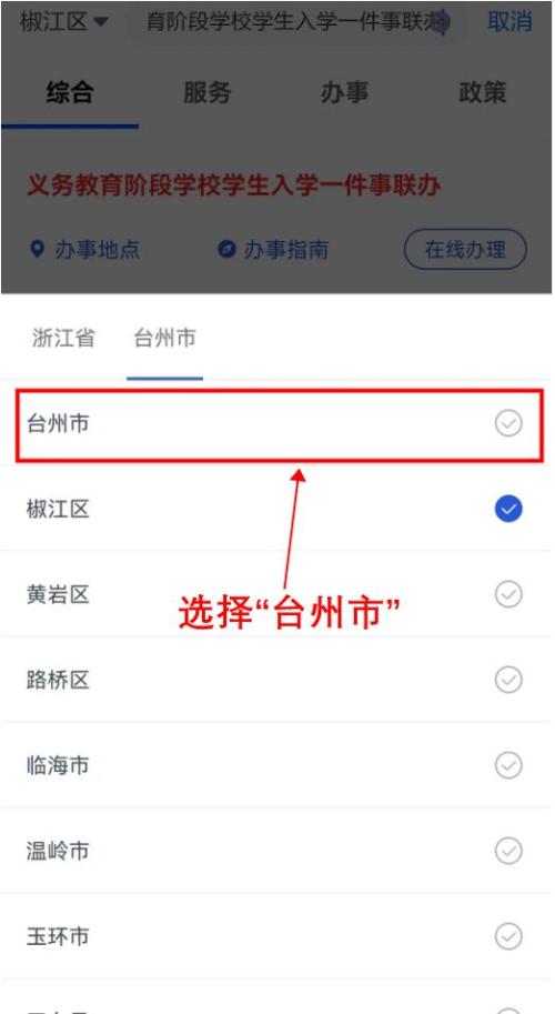【本地资讯】2026台州义务教育入学报名官网