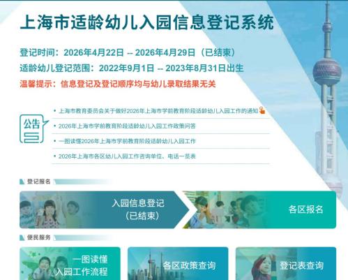 【本地资讯】2026年闵行小班适龄幼儿网上报名攻略（报名入口+报名对象+报名流程）