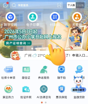 【本地资讯】2026年广州不动产证查询入口（附查询流程）