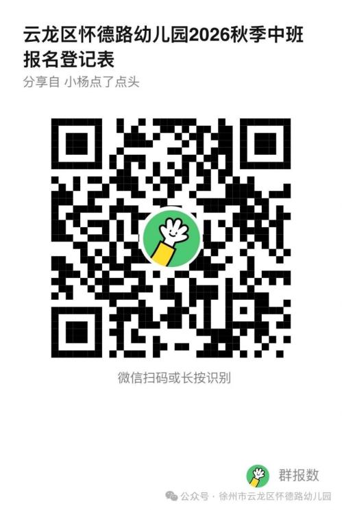【本地资讯】怀德路幼儿园2026年秋招公告