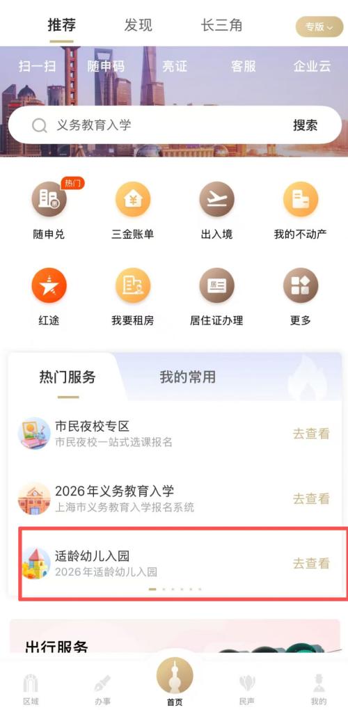 【本地资讯】2026年闵行小班适龄幼儿网上报名攻略（报名入口+报名对象+报名流程）