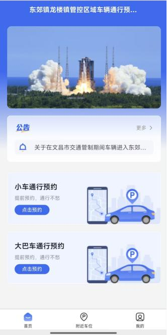 【本地资讯】2026.5.11文昌交通管制车辆预约