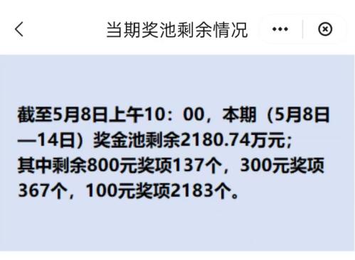【本地资讯】2026年5月8日深圳有奖发票新一期奖池更新