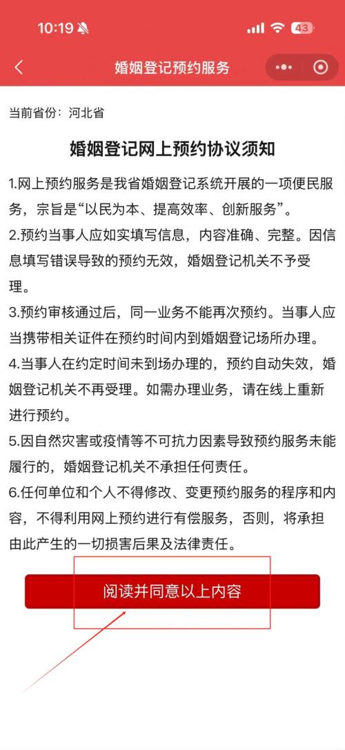 【本地资讯】唐山520结婚登记网上预约流程