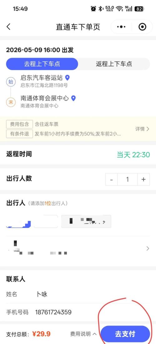 【本地资讯】2026苏超南通VS南京启东球迷直通车发车＋票价