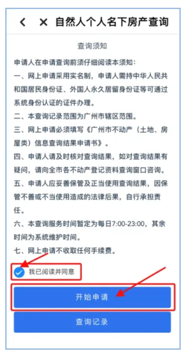 【本地资讯】2026年广州不动产证查询入口（附查询流程）
