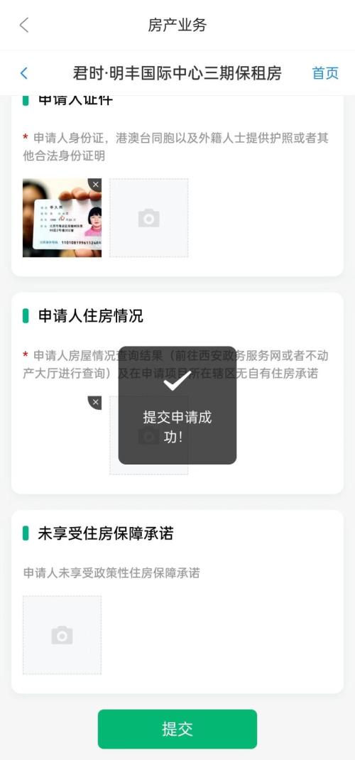 【本地资讯】西安市安居·乐筑(高陵车城店)等6个保租房项目房源报名通知(时间+入口)
