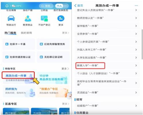 【本地资讯】2026重庆南川小学报名条件+时间表+入口+流程