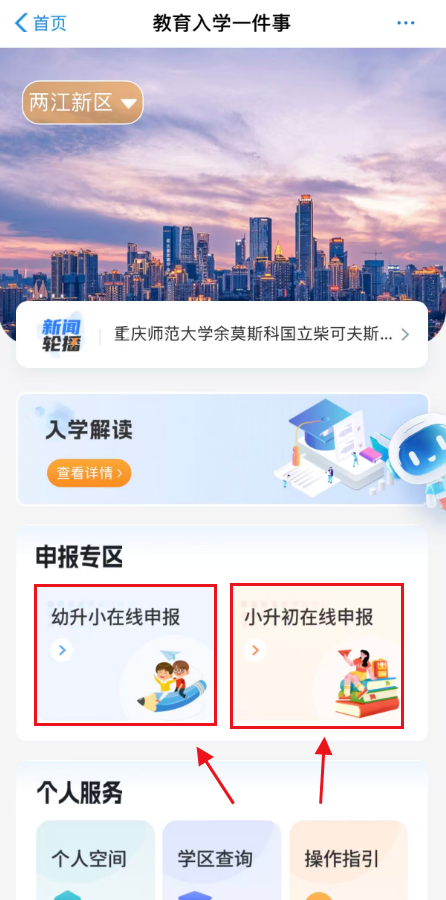 【本地资讯】2026重庆城口中小学招生报名指南