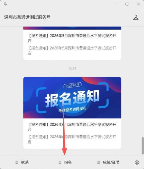 【本地资讯】2026年6月深圳市普通话考试报名入口开启