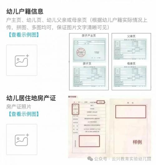 【本地资讯】徐州市云龙区云兴教育实验幼儿园2026年秋季招生简章