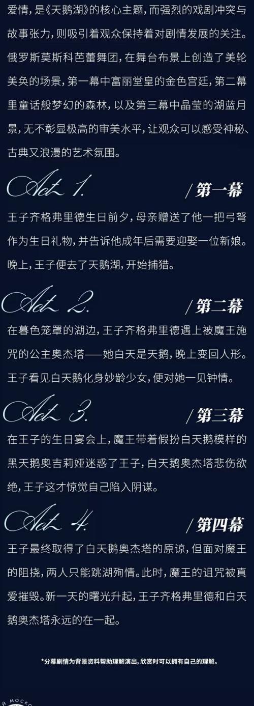 【本地资讯】2026厦门俄罗斯莫斯科芭蕾舞团《天鹅湖》观演指南