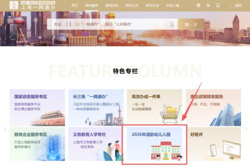 【本地资讯】2026年闵行小班适龄幼儿网上报名攻略（报名入口+报名对象+报名流程）