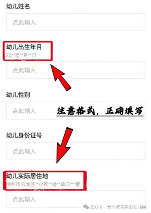 【本地资讯】徐州市云龙区云兴教育实验幼儿园2026年秋季招生简章