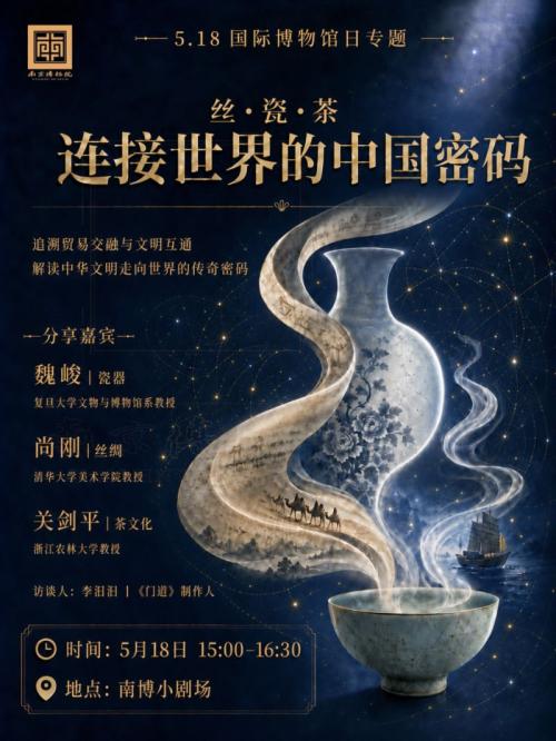 【本地资讯】2026年518博物馆日南京博物院活动