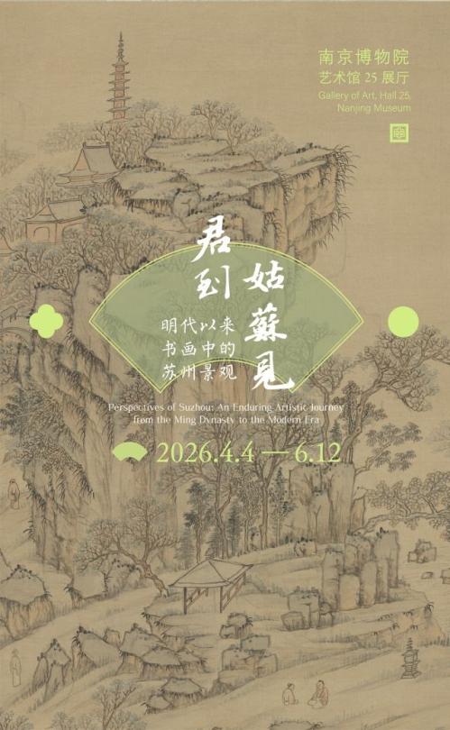 【本地资讯】2026年518博物馆日南京博物院活动