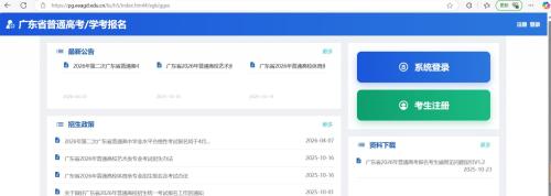 【本地资讯】2026年广东省普通高考_学考报名网站