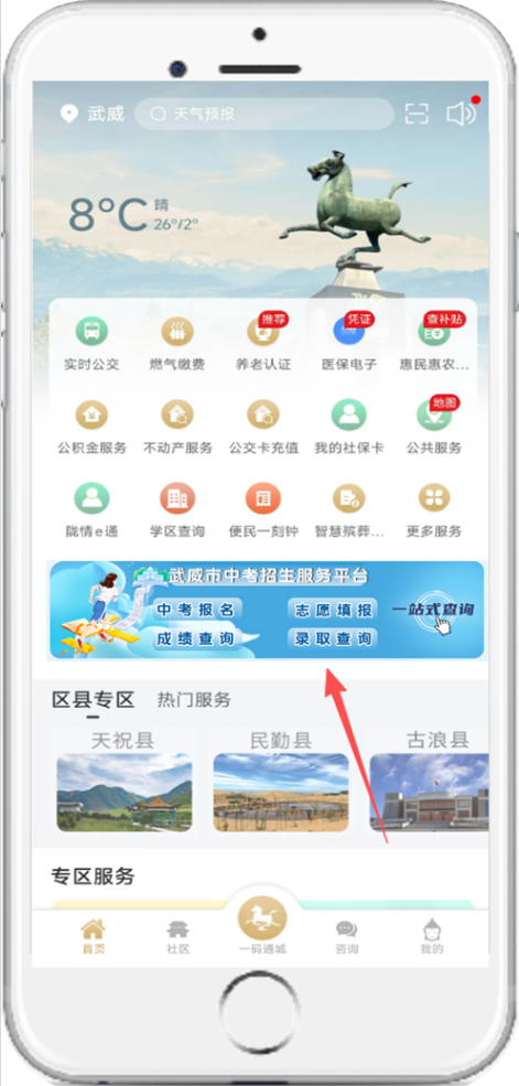 【本地资讯】武威市中考招生服务平台操作指南(电脑+手机)