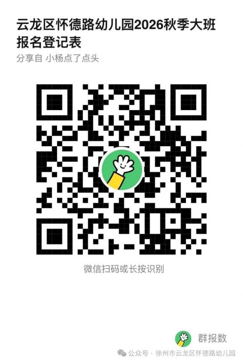 【本地资讯】怀德路幼儿园2026年秋招公告