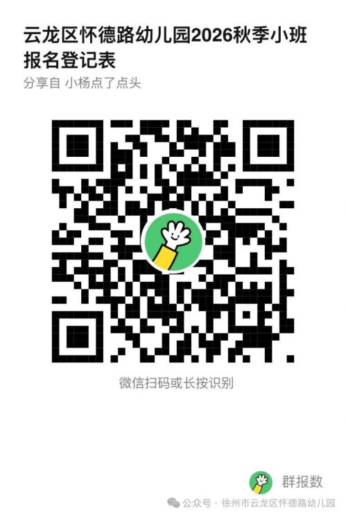 【本地资讯】怀德路幼儿园2026年秋招公告