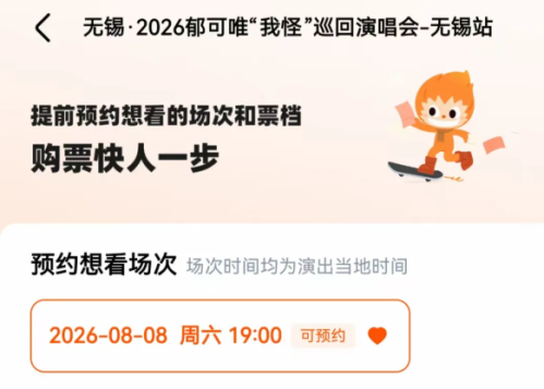 【本地资讯】2026郁可唯无锡演唱会时间+地址+门票