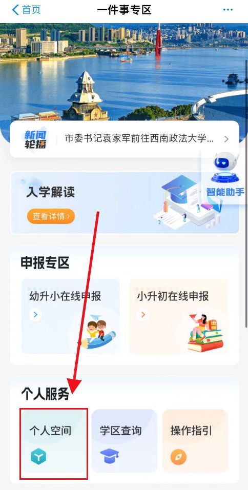 【本地资讯】2026永川幼升小报名指南