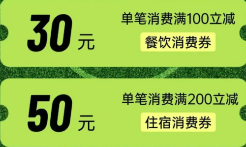 【本地资讯】2026苏超南通专属票根优惠消费券领取指南