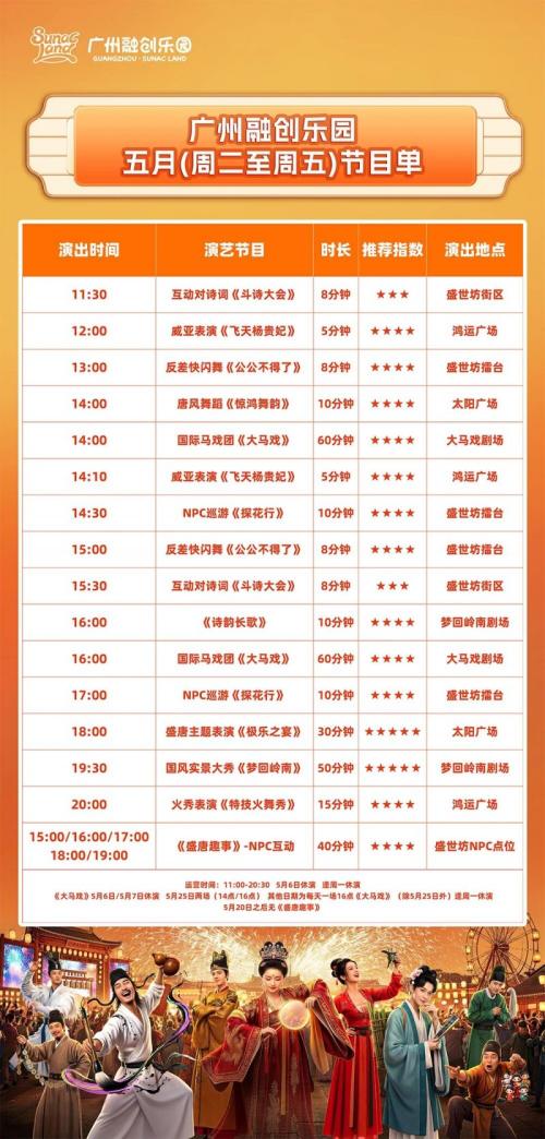 【本地资讯】2026年广州融创乐园母亲节女士免票游玩活动（时间＋节目单）