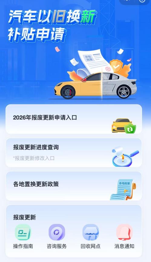 【本地资讯】2026上海第七轮以旧换新补贴摇号报名