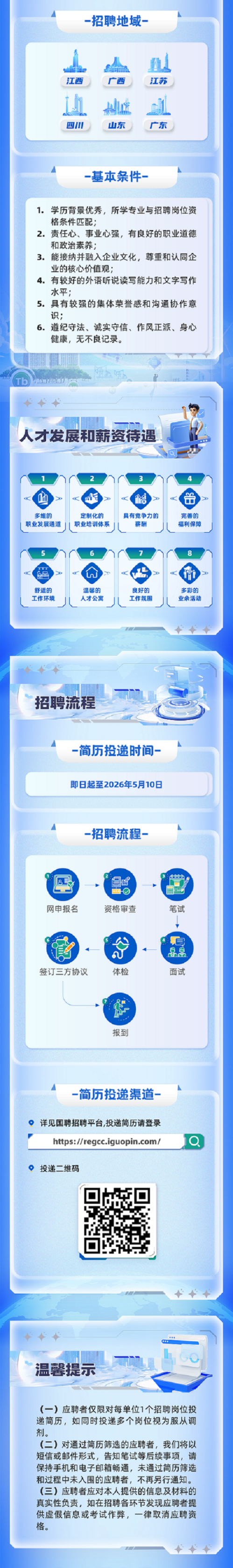 【本地资讯】中国稀土集团2026届春季校园招聘公告
