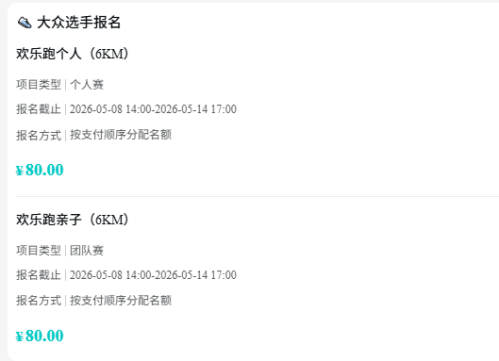【本地资讯】2026铁岭莲花湿地欢乐跑报名费用（个人+亲子）