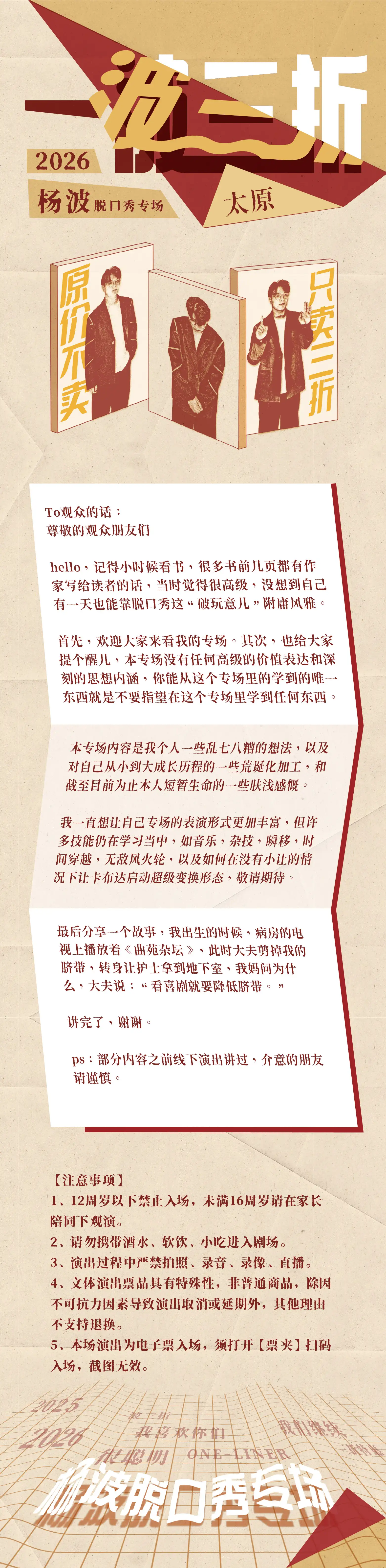 【本地资讯】2026太原站杨波单口喜剧专场《一波三折》演出时间+地点+购票入口
