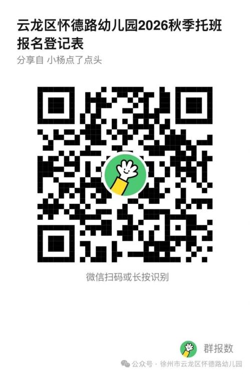 【本地资讯】怀德路幼儿园2026年秋招公告