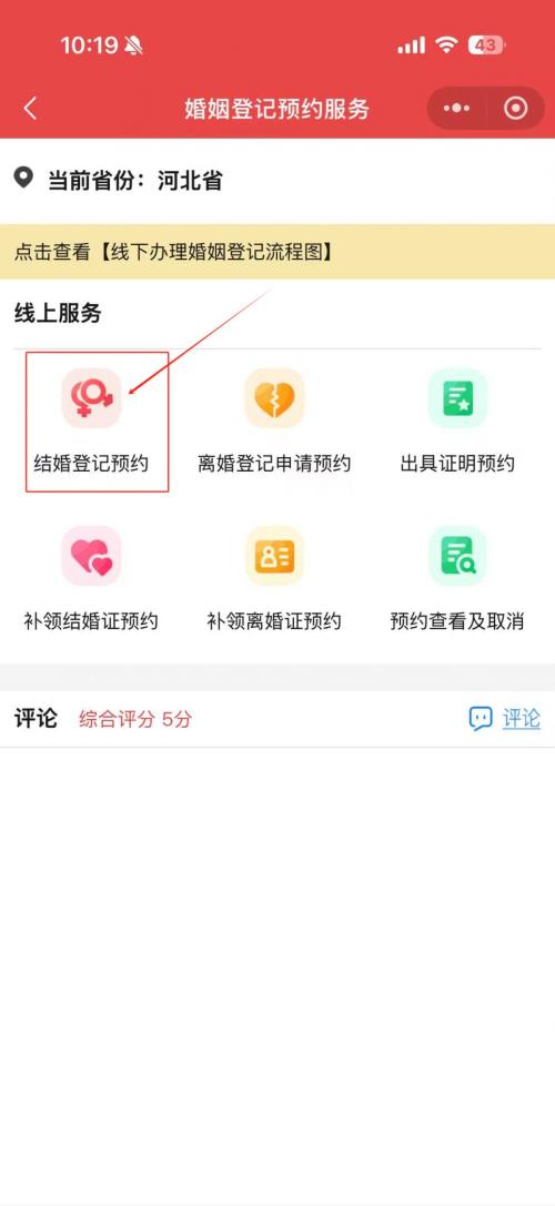 【本地资讯】唐山520结婚登记网上预约流程