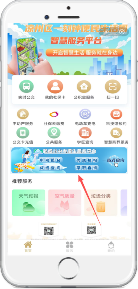 【本地资讯】武威市中考招生服务平台操作指南(电脑+手机)