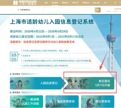 【本地资讯】2026年闵行小班适龄幼儿网上报名攻略（报名入口+报名对象+报名流程）