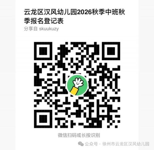 【本地资讯】徐州云龙区汉风幼儿园2026秋招生