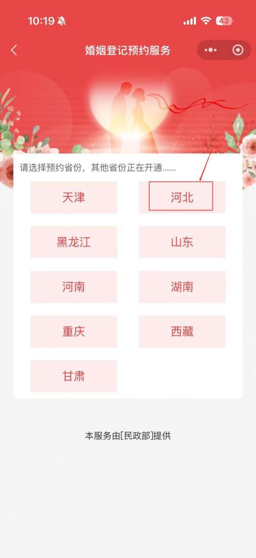 【本地资讯】唐山520结婚登记网上预约流程