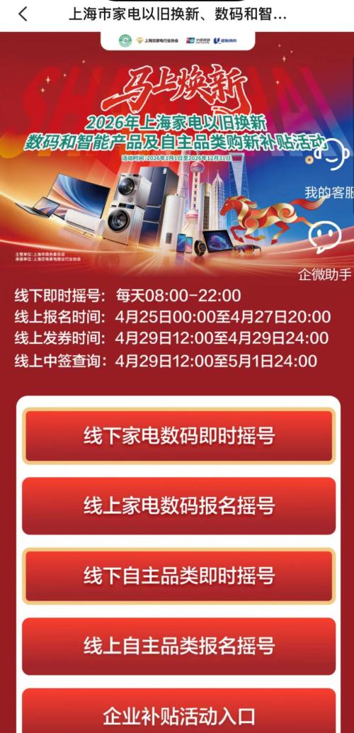 【本地资讯】2026上海家电以旧换新补贴(云闪付)