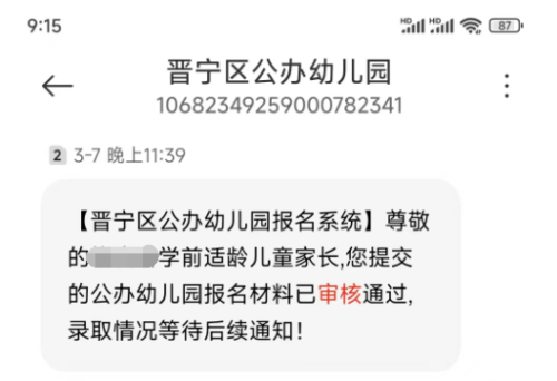 【本地资讯】晋宁区2026年公办幼儿园网络报名操作指南(流程+所需材料)